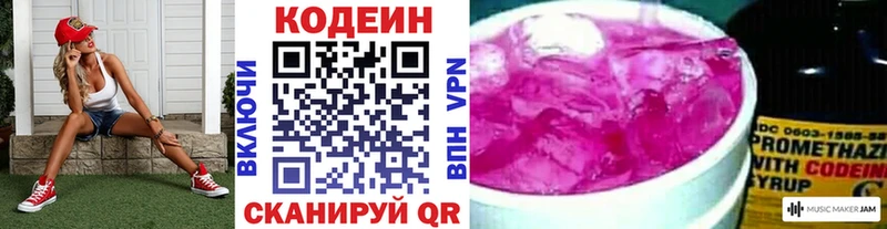 Кодеин Purple Drank  Белёв 
